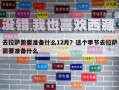 去拉萨需要准备什么12月？这个季节去拉萨需要准备什么