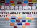 拉萨到林芝火车怎么停了？拉萨到林芝火车怎么停了呀