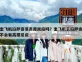 坐飞机拉萨容易高原反应吗？坐飞机去拉萨会不会有高原反应