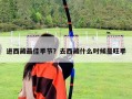 进西藏最佳季节？去西藏什么时候是旺季