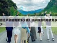 游拉萨到底需要多少钱？拉萨旅游攻略费用多少