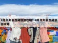 4月中旬去西藏旅游攻略？4月中旬去西藏旅游攻略