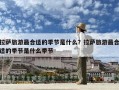拉萨旅游最合适的季节是什么？拉萨旅游最合适的季节是什么季节