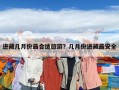 进藏几月份最合适旅游？几月份进藏最安全