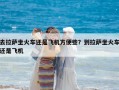 去拉萨坐火车还是飞机方便些？到拉萨坐火车还是飞机