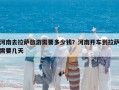 河南去拉萨旅游需要多少钱？河南开车到拉萨需要几天