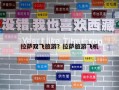 拉萨双飞旅游？拉萨旅游飞机