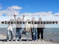 林芝适合几月份去？林芝最适合旅游的季节