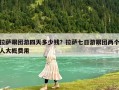拉萨跟团游四天多少钱？拉萨七日游跟团两个人大概费用