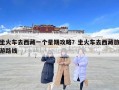 坐火车去西藏一个星期攻略？坐火车去西藏旅游路线