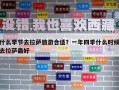什么季节去拉萨旅游合适？一年四季什么时候去拉萨最好