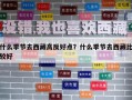 什么季节去西藏高反好点？什么季节去西藏比较好