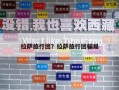 拉萨旅行团？拉萨旅行团骗局