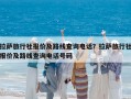 拉萨旅行社报价及路线查询电话？拉萨旅行社报价及路线查询电话号码