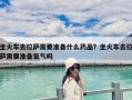 坐火车去拉萨需要准备什么药品？坐火车去拉萨需要准备氧气吗