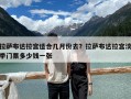 拉萨布达拉宫适合几月份去？拉萨布达拉宫淡季门票多少钱一张