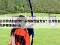 三月份去拉萨穿什么衣服合适女生？三月份去拉萨要准备什么