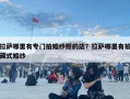 拉萨哪里有专门拍婚纱照的店？拉萨哪里有拍藏式婚纱