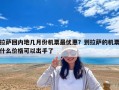 拉萨回内地几月份机票最优惠？到拉萨的机票什么价格可以出手了