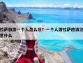 拉萨旅游一个人怎么玩？一个人游拉萨应该注意什么